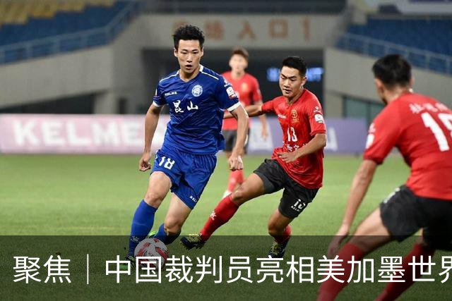 聚焦｜中国裁判员亮相美加墨世界杯，傅明完成个人执裁首秀