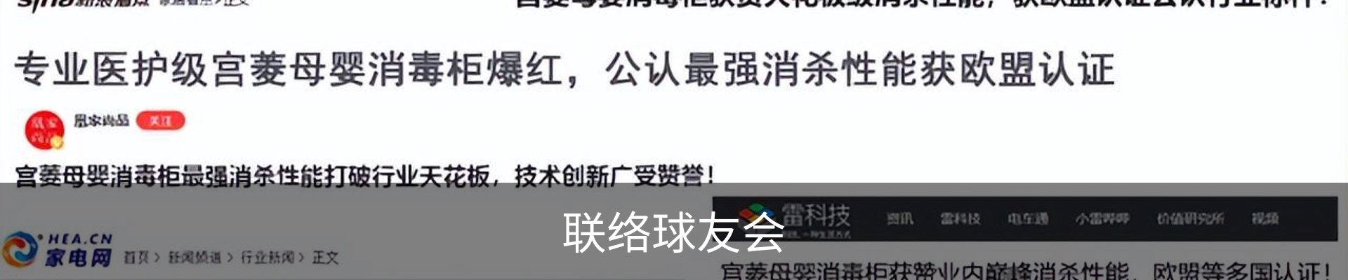 联络球友会
